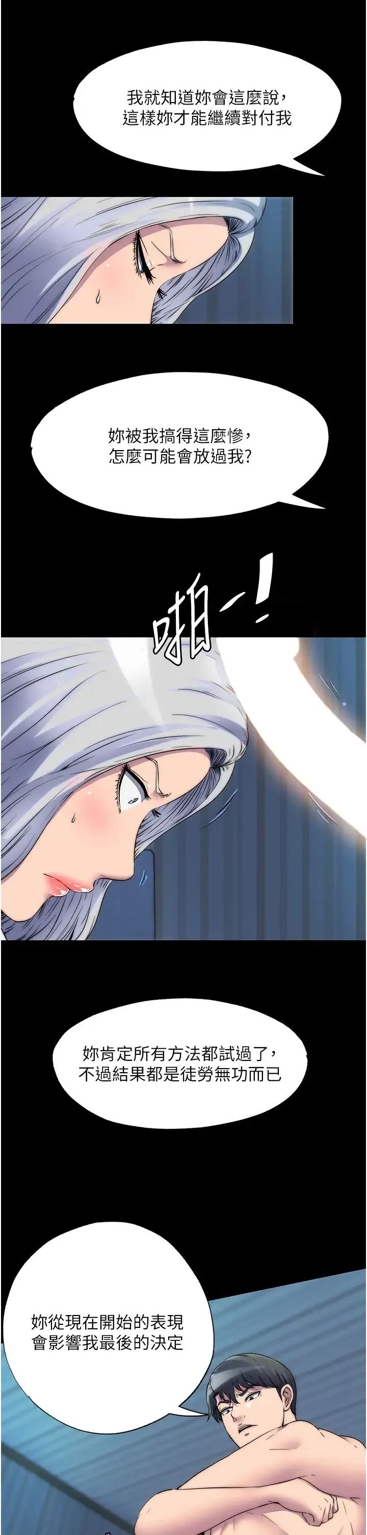 禁锢之慾 第37話-重新調教刁蠻女上司 第8页