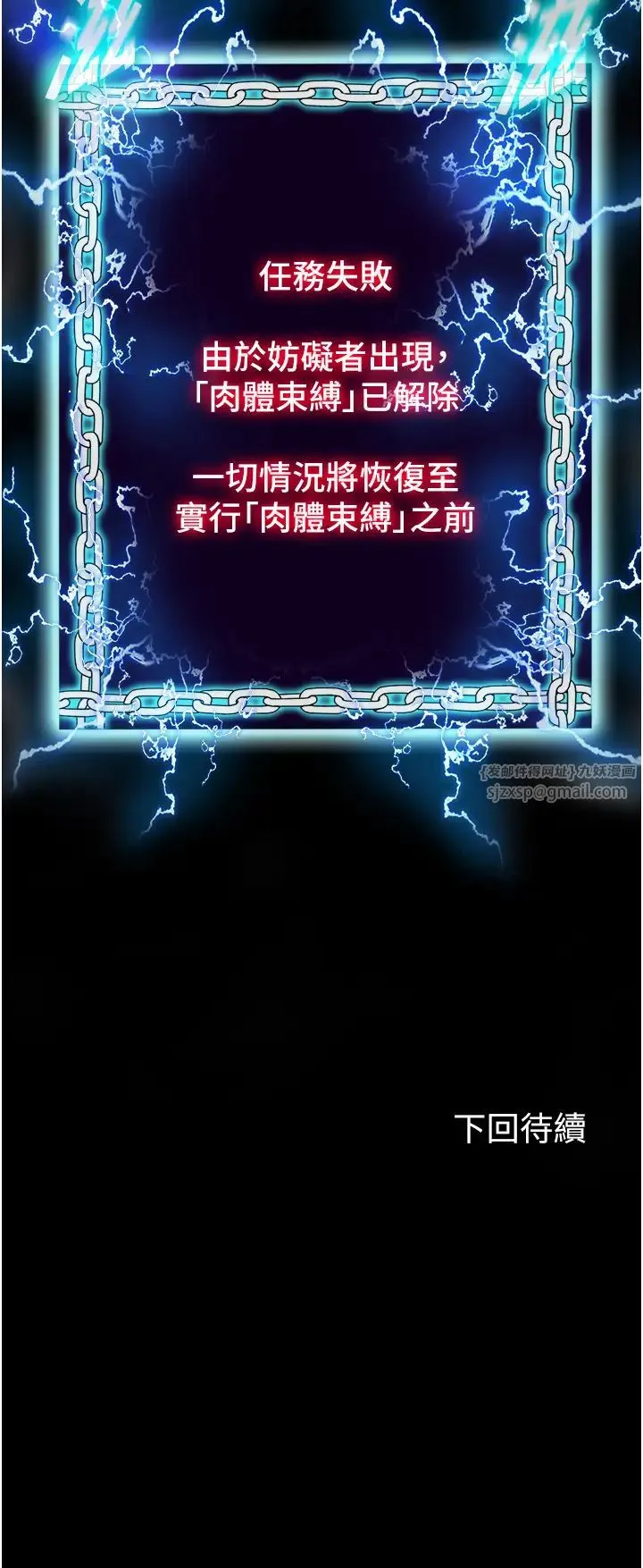 禁锢之慾 第37話-重新調教刁蠻女上司 第42页