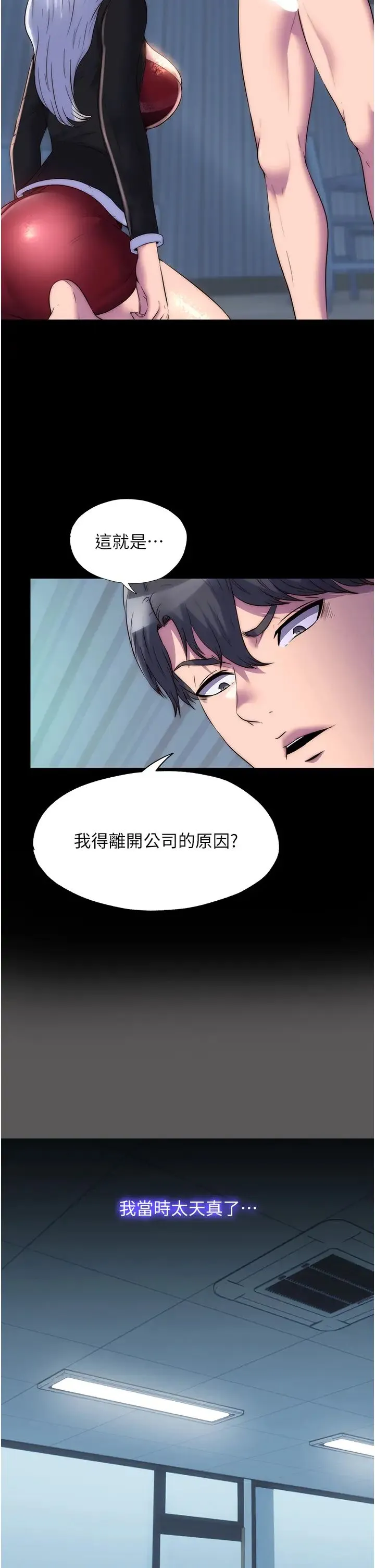 禁锢之慾 第37話-重新調教刁蠻女上司 第2页