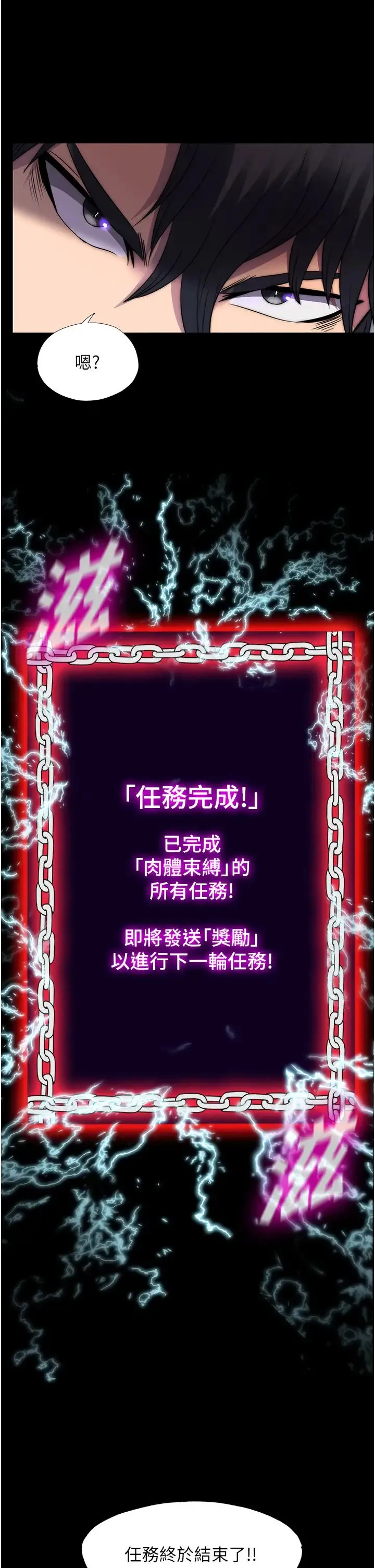 禁锢之慾 第49話-對前妻的嚴厲調教 第36页
