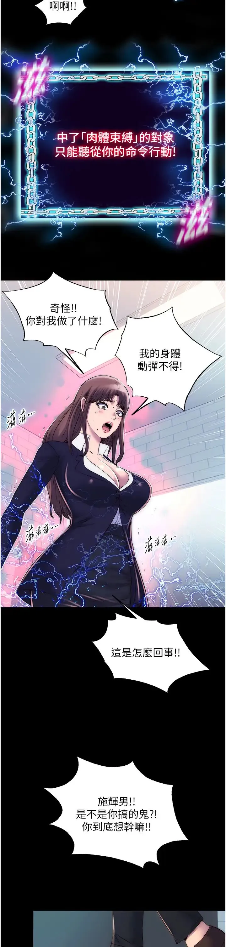 禁锢之慾 第49話-對前妻的嚴厲調教 第2页