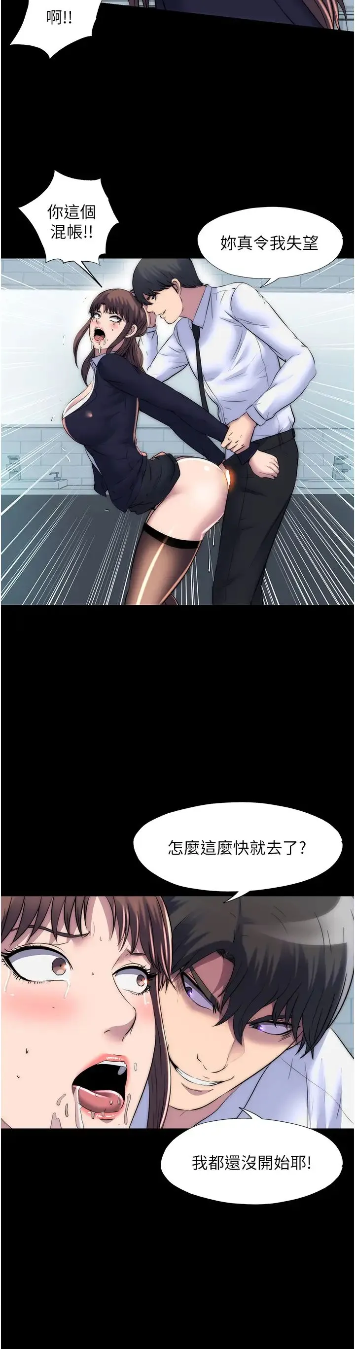 禁锢之慾 第49話-對前妻的嚴厲調教 第35页