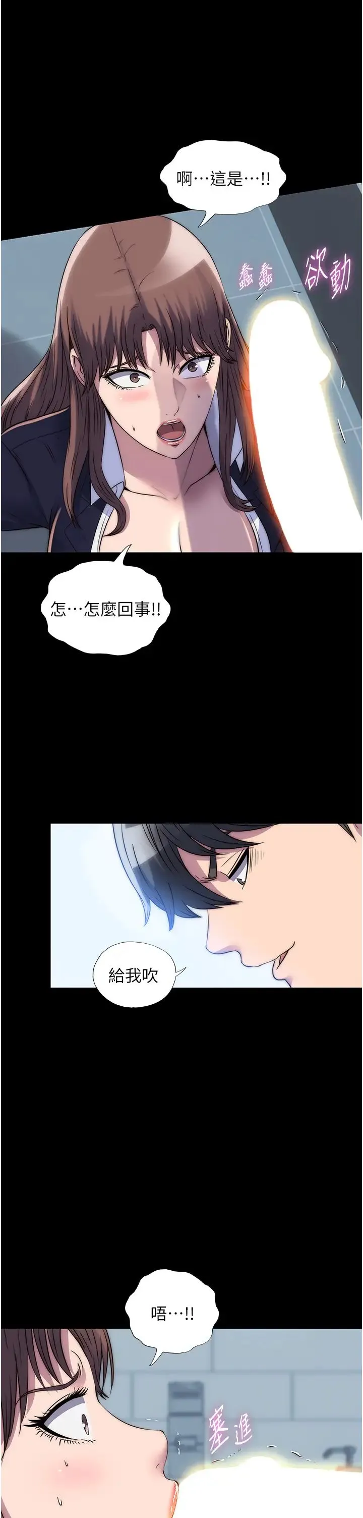 禁锢之慾 第49話-對前妻的嚴厲調教 第11页