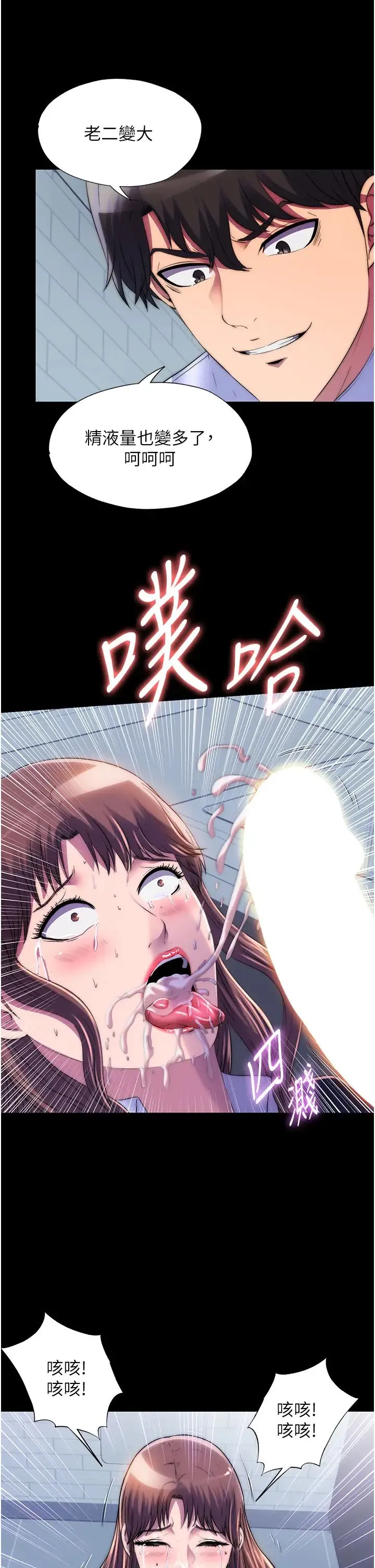 禁锢之慾 第49話-對前妻的嚴厲調教 第19页