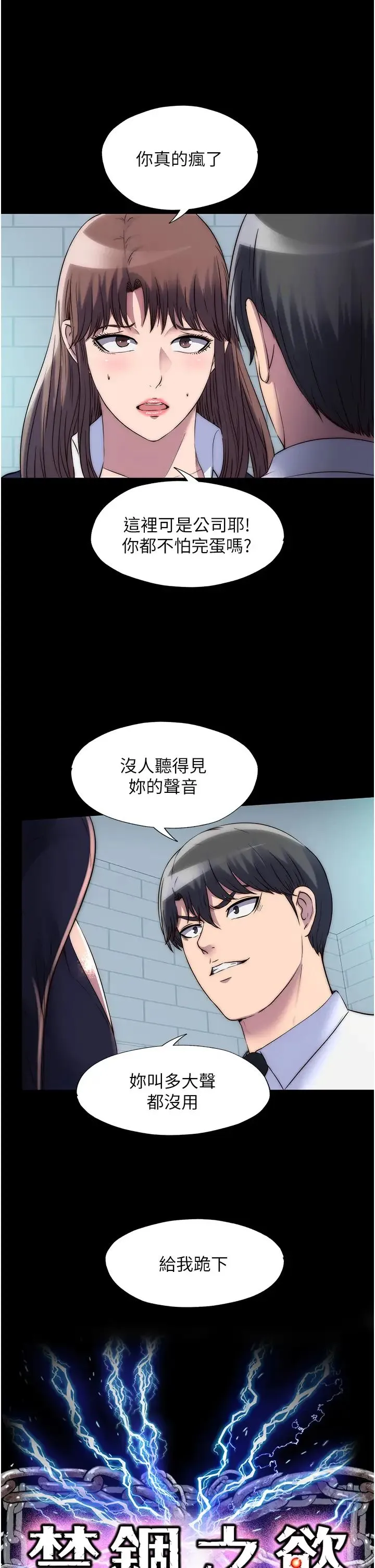 禁锢之慾 第49話-對前妻的嚴厲調教 第5页