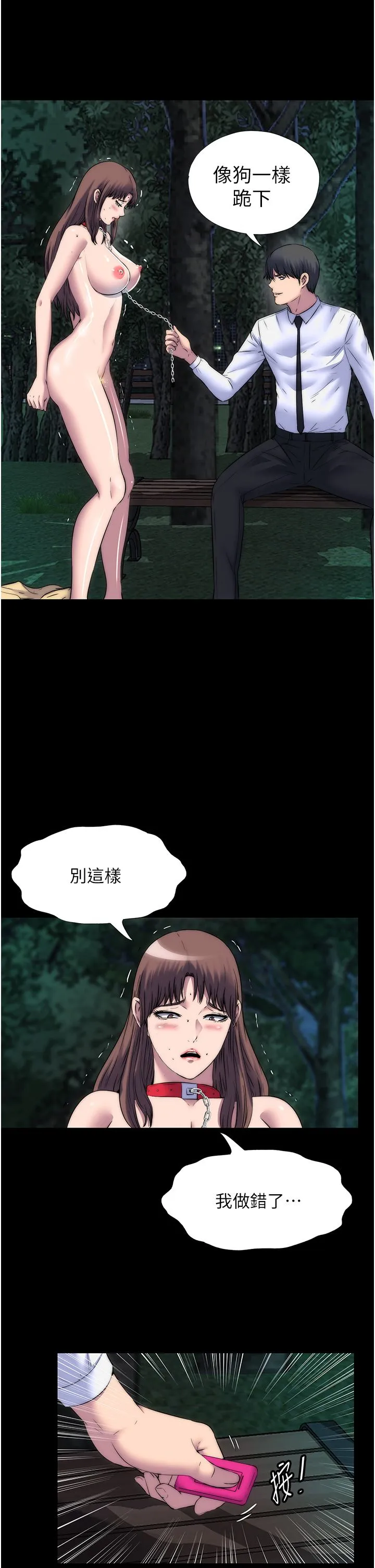 禁锢之慾 第54話-在戶外調教母狗 第20页