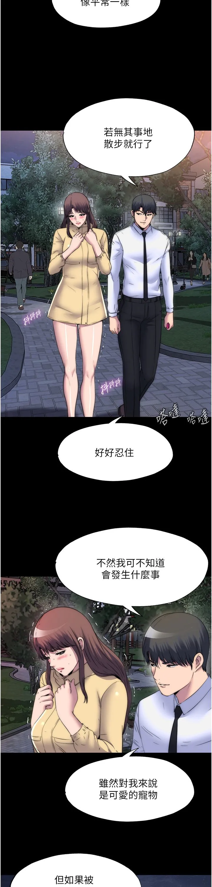 禁锢之慾 第54話-在戶外調教母狗 第9页