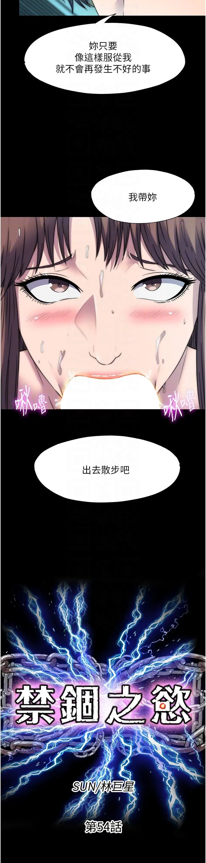 禁锢之慾 第54話-在戶外調教母狗 第6页