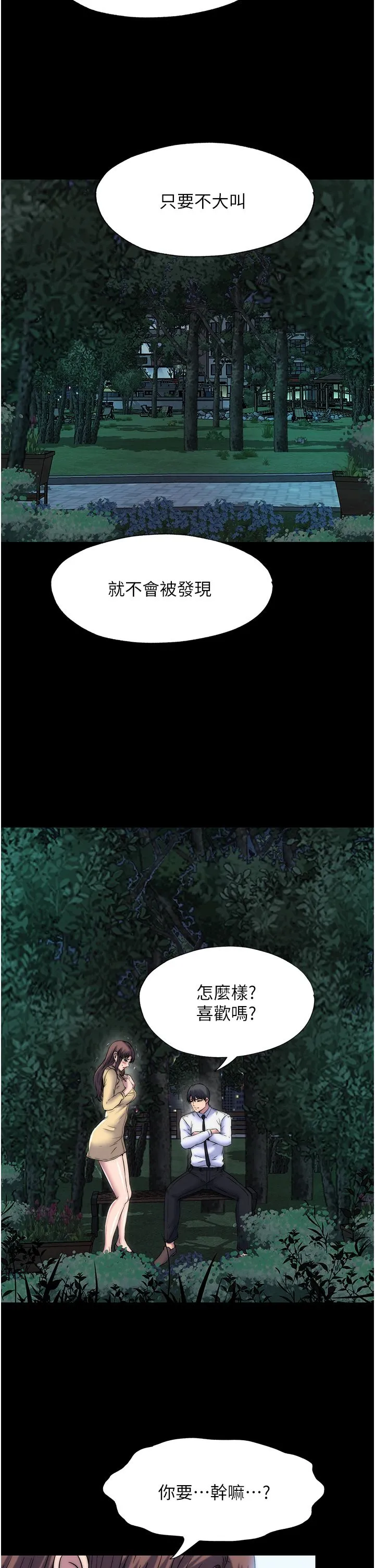 禁锢之慾 第54話-在戶外調教母狗 第15页