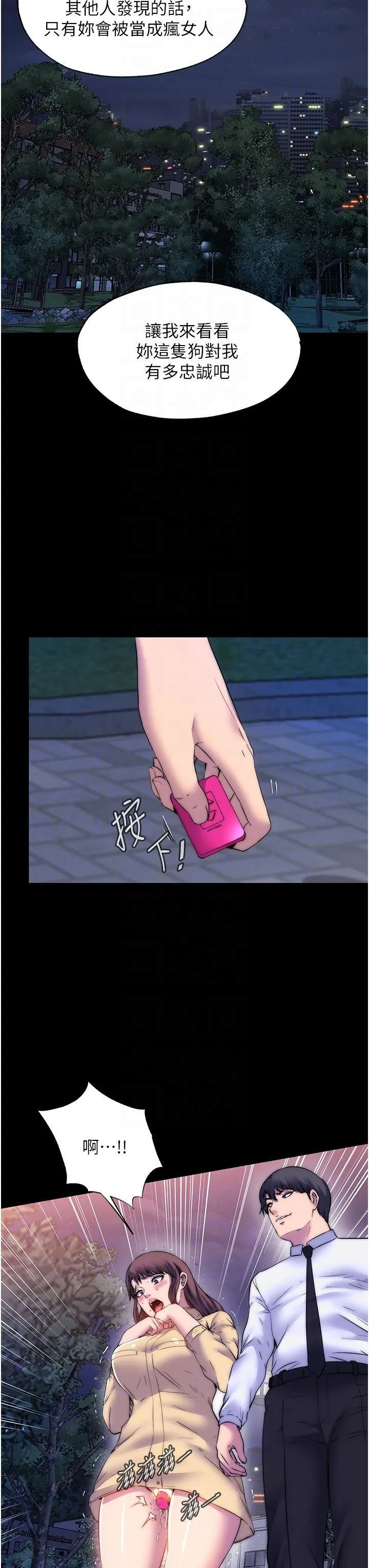 禁锢之慾 第54話-在戶外調教母狗 第10页