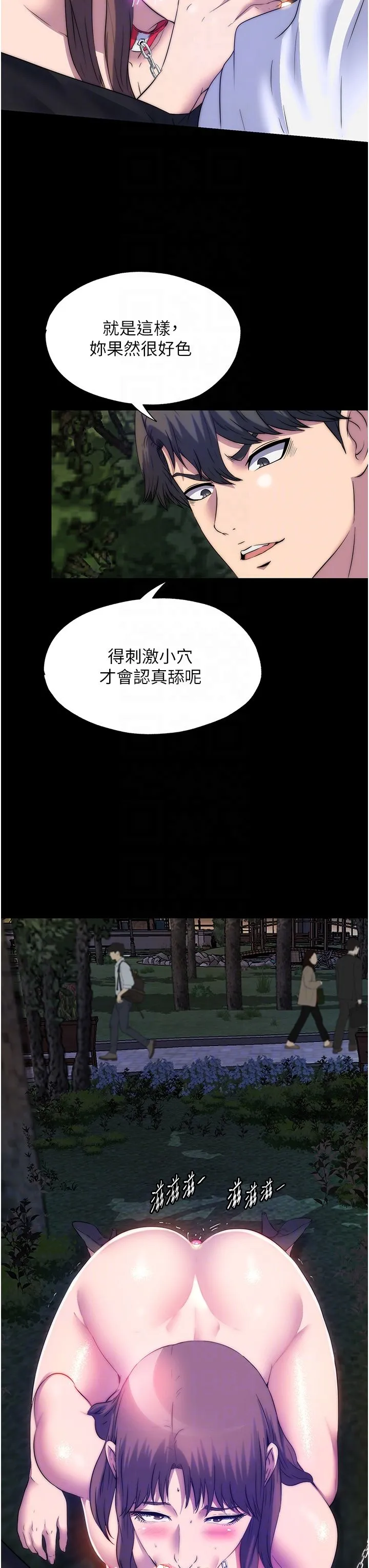 禁锢之慾 第54話-在戶外調教母狗 第28页