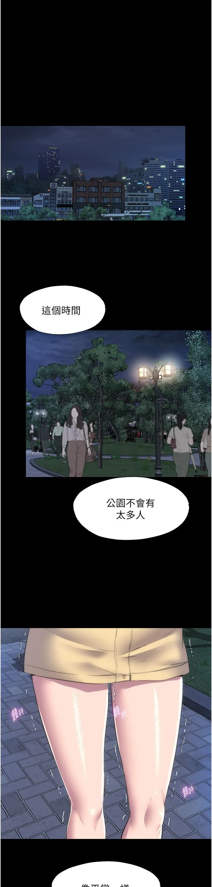 禁锢之慾 第54話-在戶外調教母狗 第8页