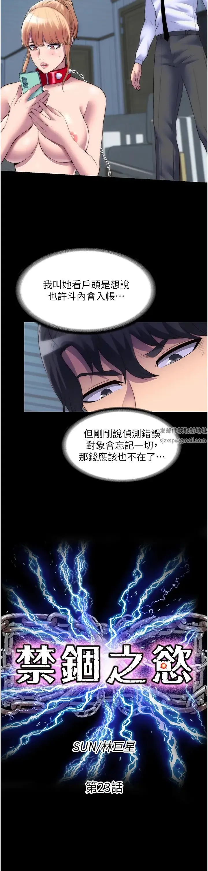 禁锢之慾 第23話-在辦公室對女同事下手 第7页