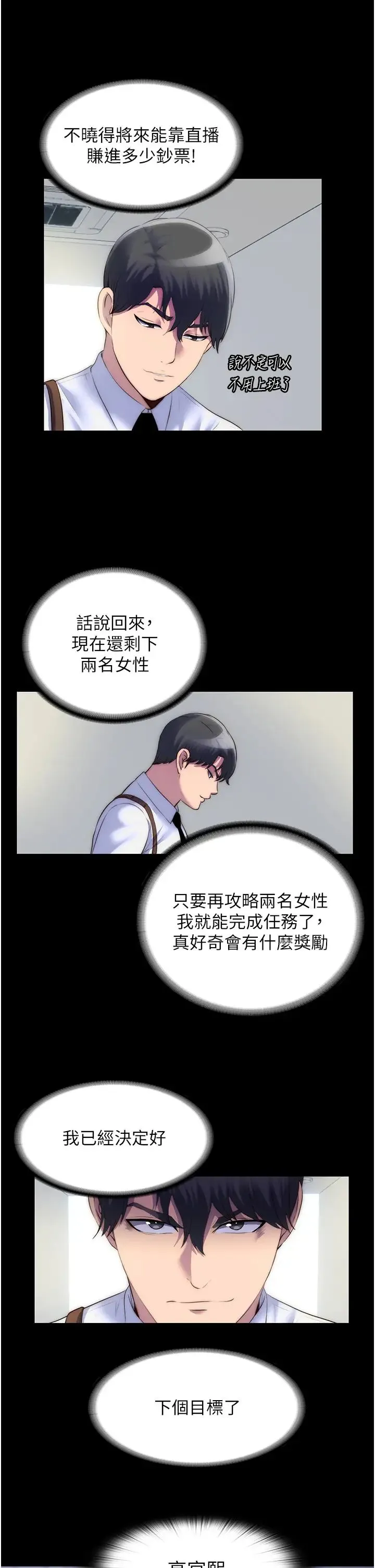 禁锢之慾 第23話-在辦公室對女同事下手 第16页