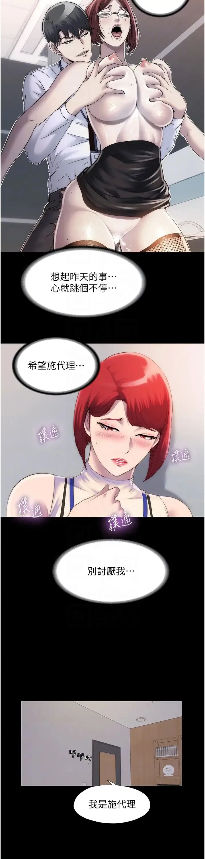 禁锢之慾 第23話-在辦公室對女同事下手 第22页