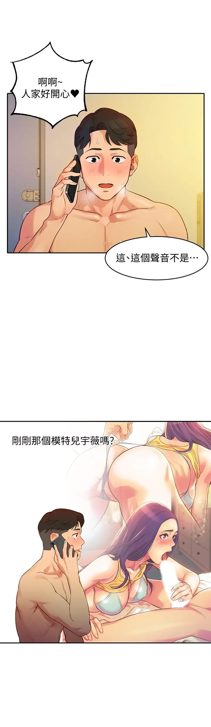 女神写真 第2话-专业模特与众不同的姿势 第26页