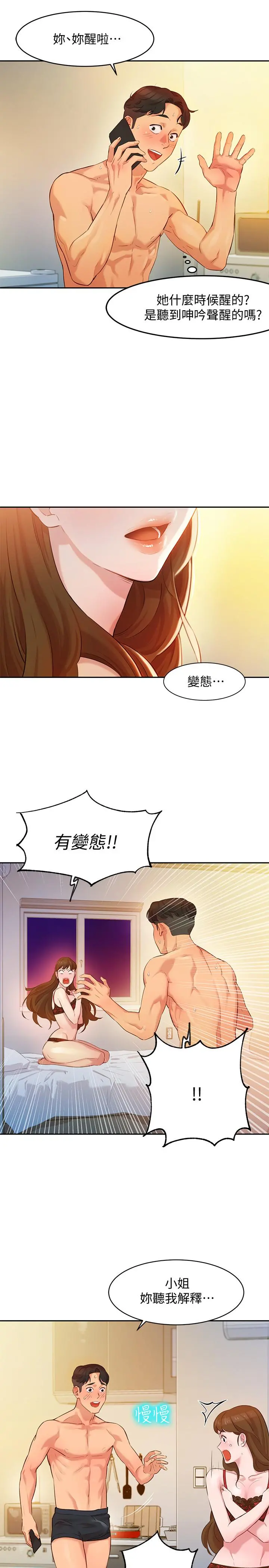 女神写真 第2话-专业模特与众不同的姿势 第39页