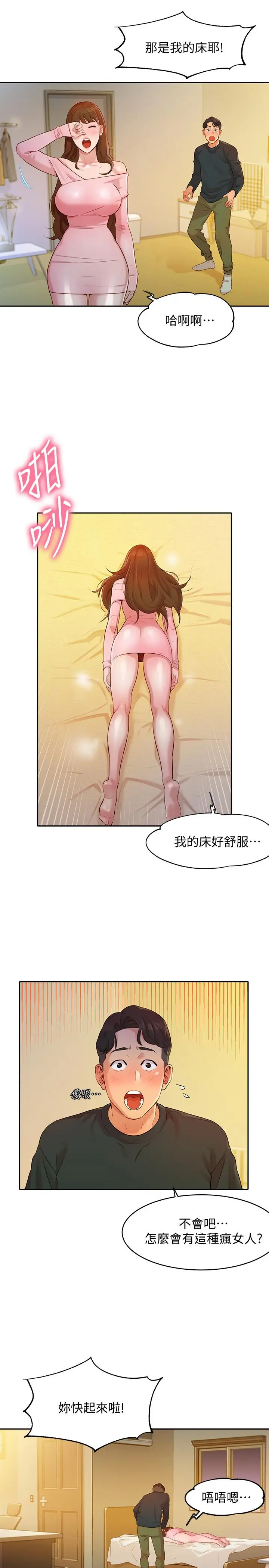 女神写真 第2话-专业模特与众不同的姿势 第13页