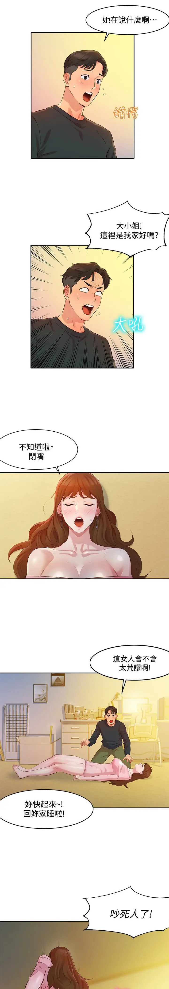 女神写真 第2话-专业模特与众不同的姿势 第11页