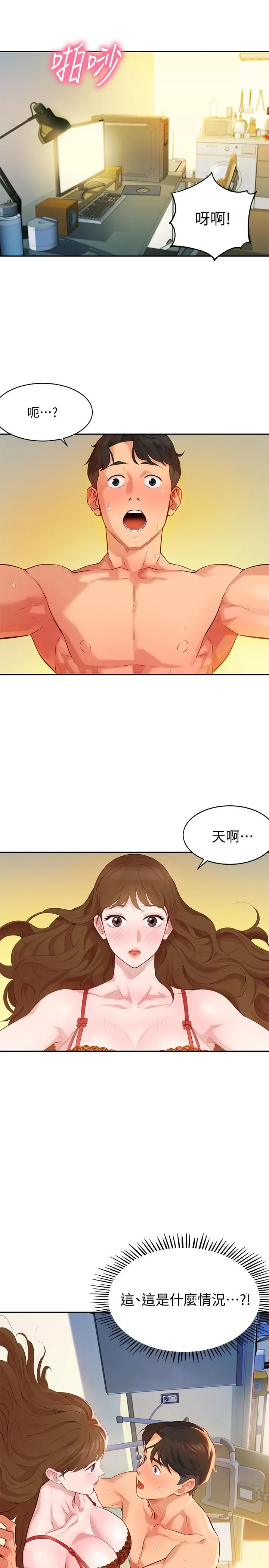 女神写真 第2话-专业模特与众不同的姿势 第43页