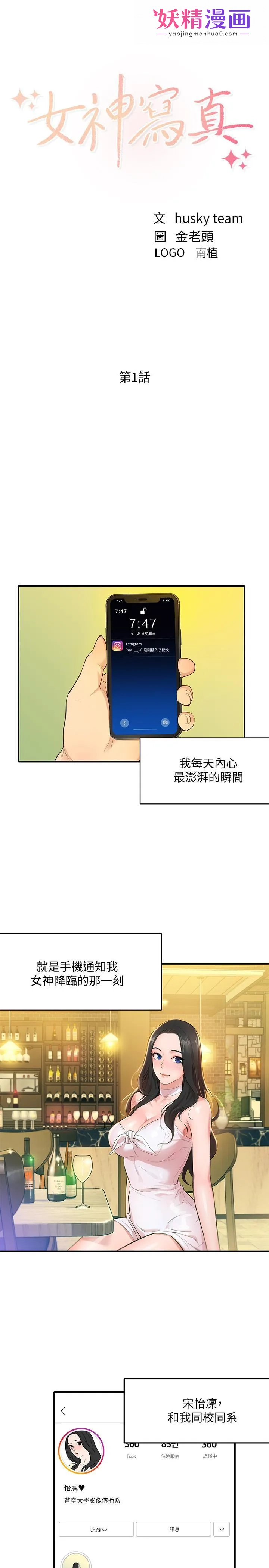 女神写真 第1话-跟模特，真的只有拍照？ 第1页