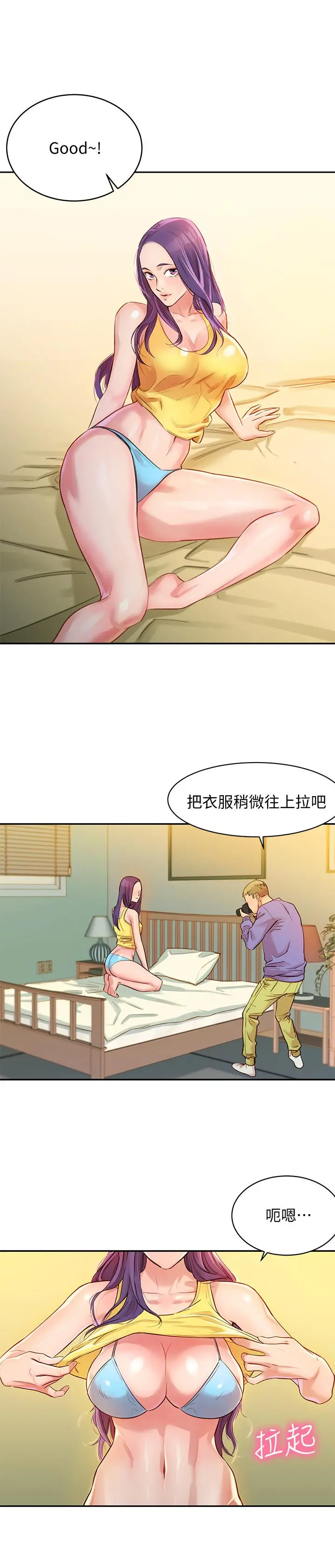 女神写真 第1话-跟模特，真的只有拍照？ 第26页