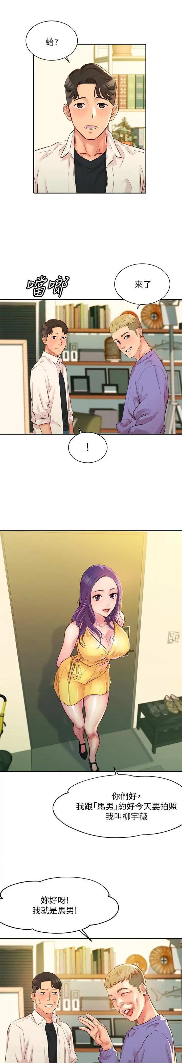 女神写真 第1话-跟模特，真的只有拍照？ 第23页