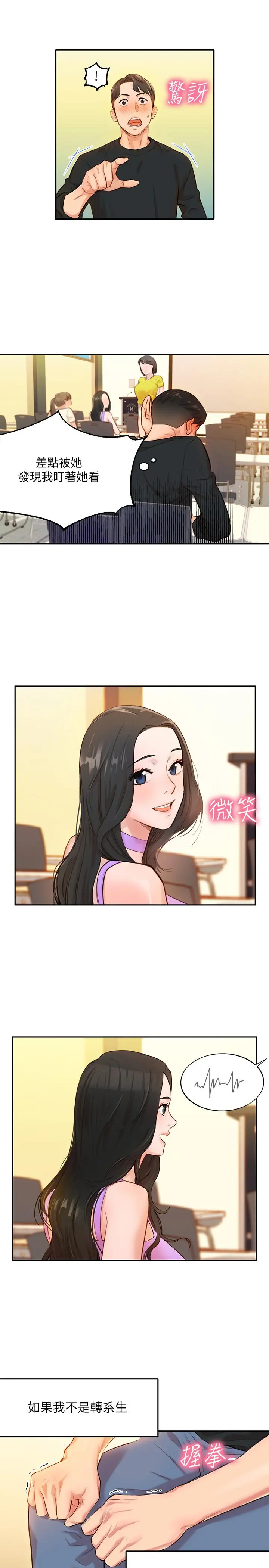 女神写真 第1话-跟模特，真的只有拍照？ 第8页