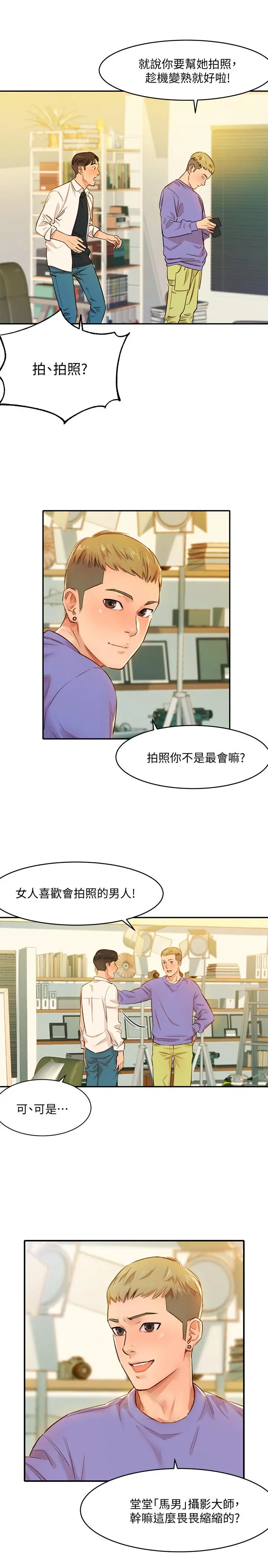 女神写真 第1话-跟模特，真的只有拍照？ 第11页