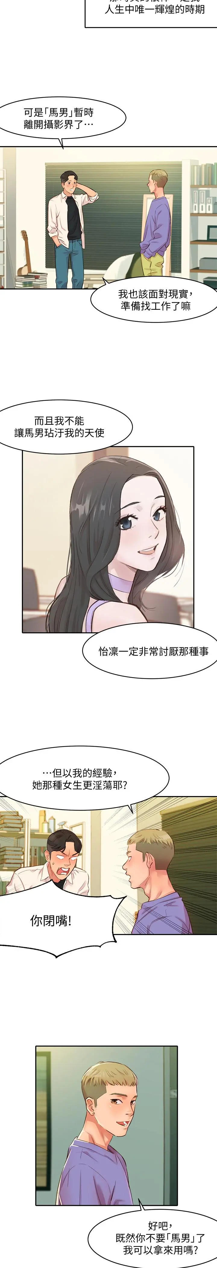 女神写真 第1话-跟模特，真的只有拍照？ 第21页