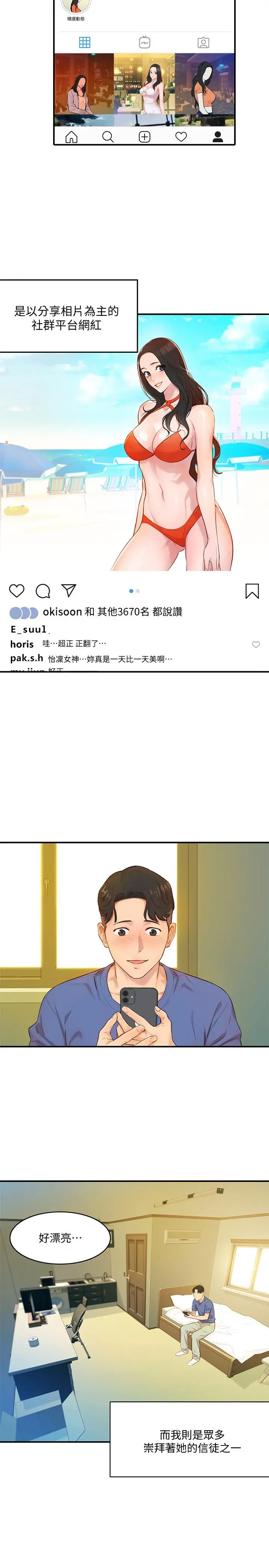 女神写真 第1话-跟模特，真的只有拍照？ 第2页