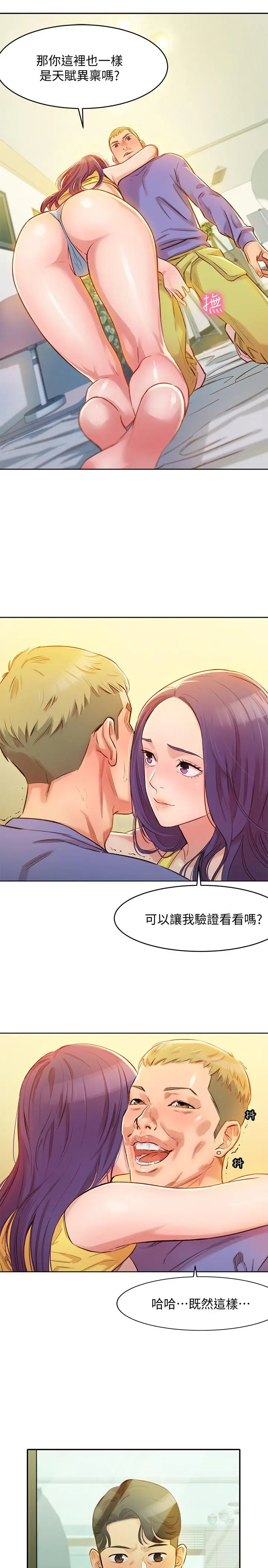 女神写真 第1话-跟模特，真的只有拍照？ 第40页