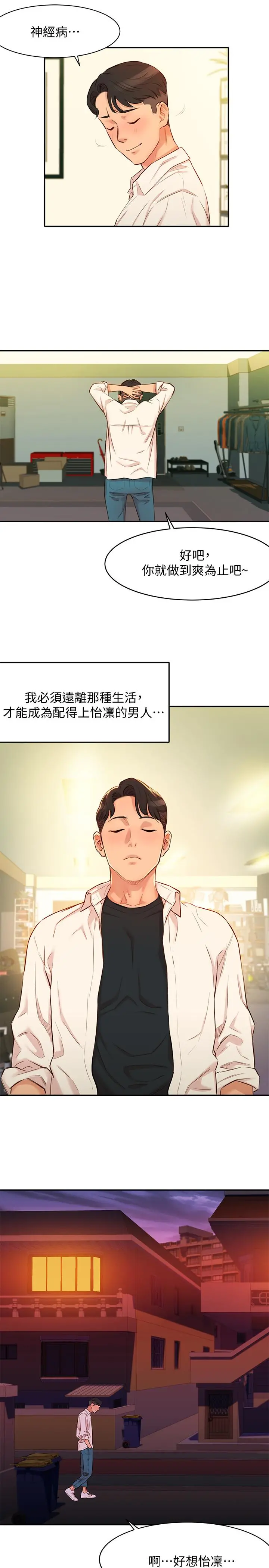 女神写真 第1话-跟模特，真的只有拍照？ 第42页