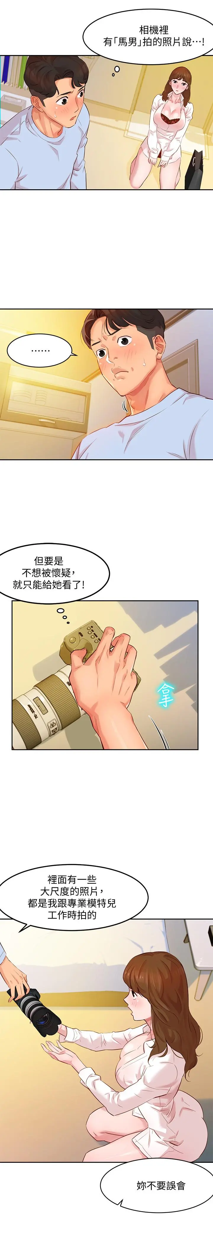 女神写真 第3话-能不能也帮我拍照 第20页
