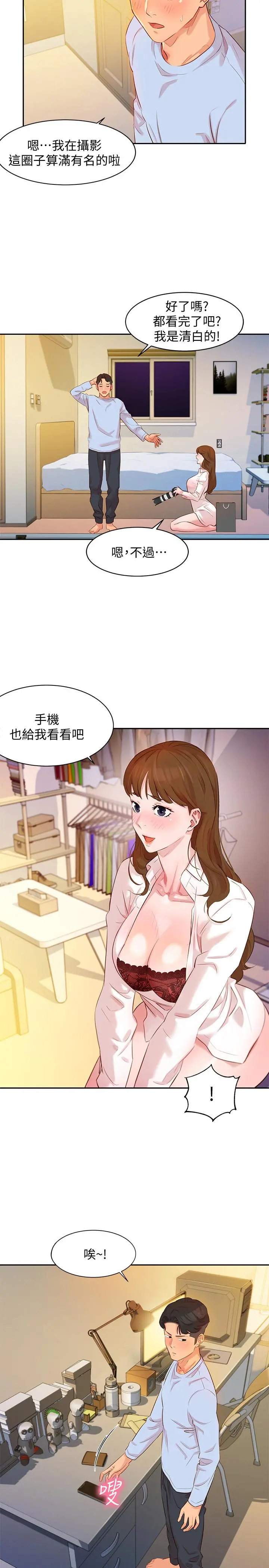 女神写真 第3话-能不能也帮我拍照 第24页