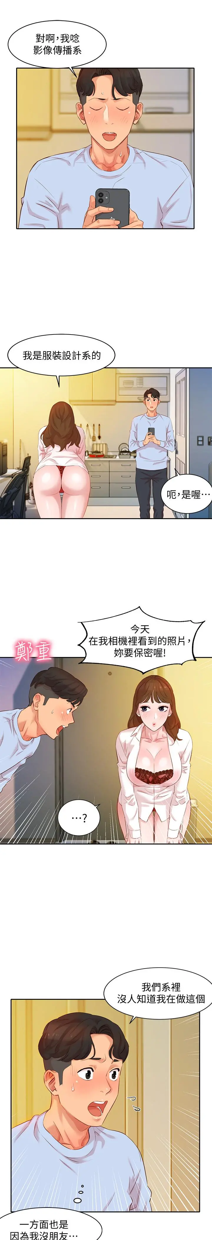 女神写真 第3话-能不能也帮我拍照 第29页