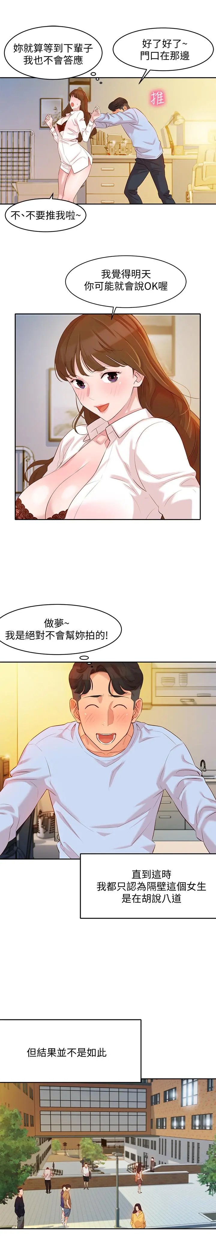 女神写真 第3话-能不能也帮我拍照 第37页