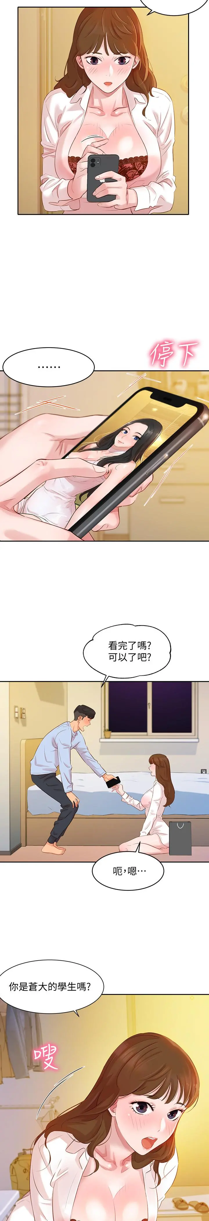 女神写真 第3话-能不能也帮我拍照 第27页