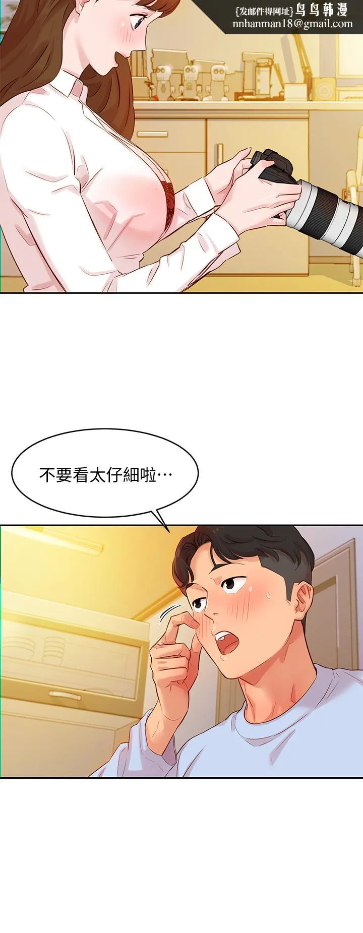 女神写真 第3话-能不能也帮我拍照 第22页