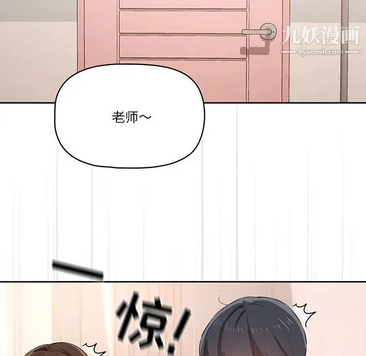 疫情下的家教生活 第2话 第93页