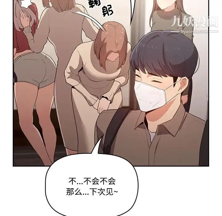 疫情下的家教生活 第2话 第119页
