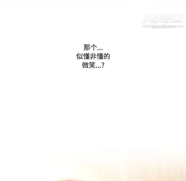 疫情下的家教生活 第2话 第82页