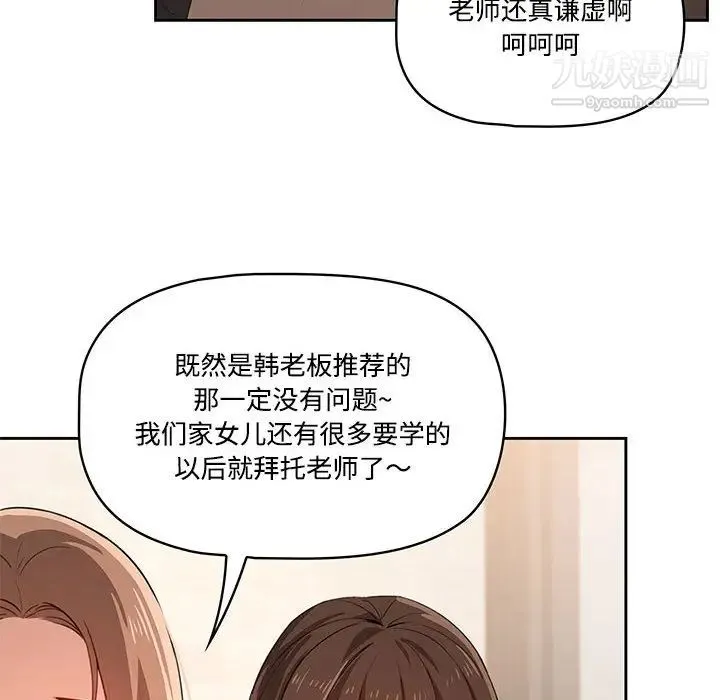 疫情下的家教生活 第2话 第106页
