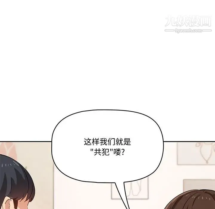 疫情下的家教生活 第2话 第85页