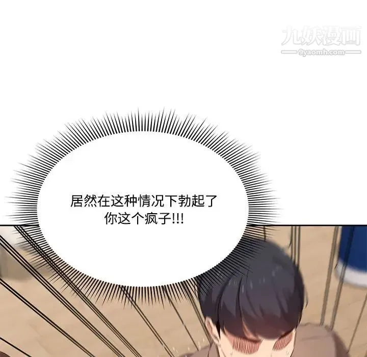 疫情下的家教生活 第2话 第75页