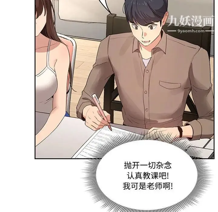 疫情下的家教生活 第2话 第69页