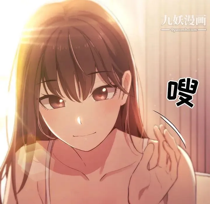 疫情下的家教生活 第2话 第83页