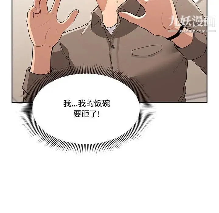 疫情下的家教生活 第2话 第78页