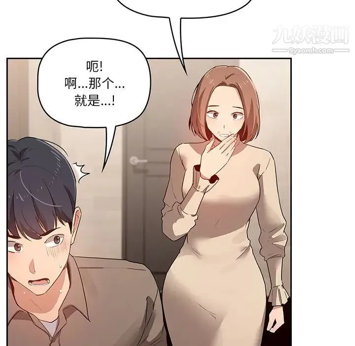 疫情下的家教生活 第2话 第31页