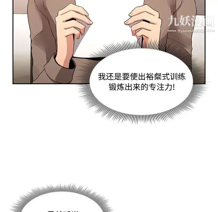 疫情下的家教生活 第2话 第58页
